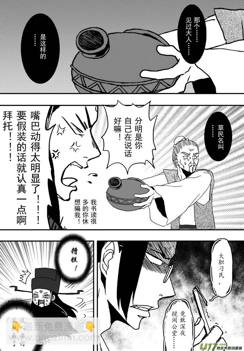《开封奇谈-这个包公不太行》014 第八案上 这一个叫马汉 第6页
