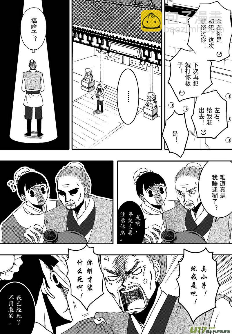 《开封奇谈-这个包公不太行》014 第八案上 这一个叫马汉 第7页