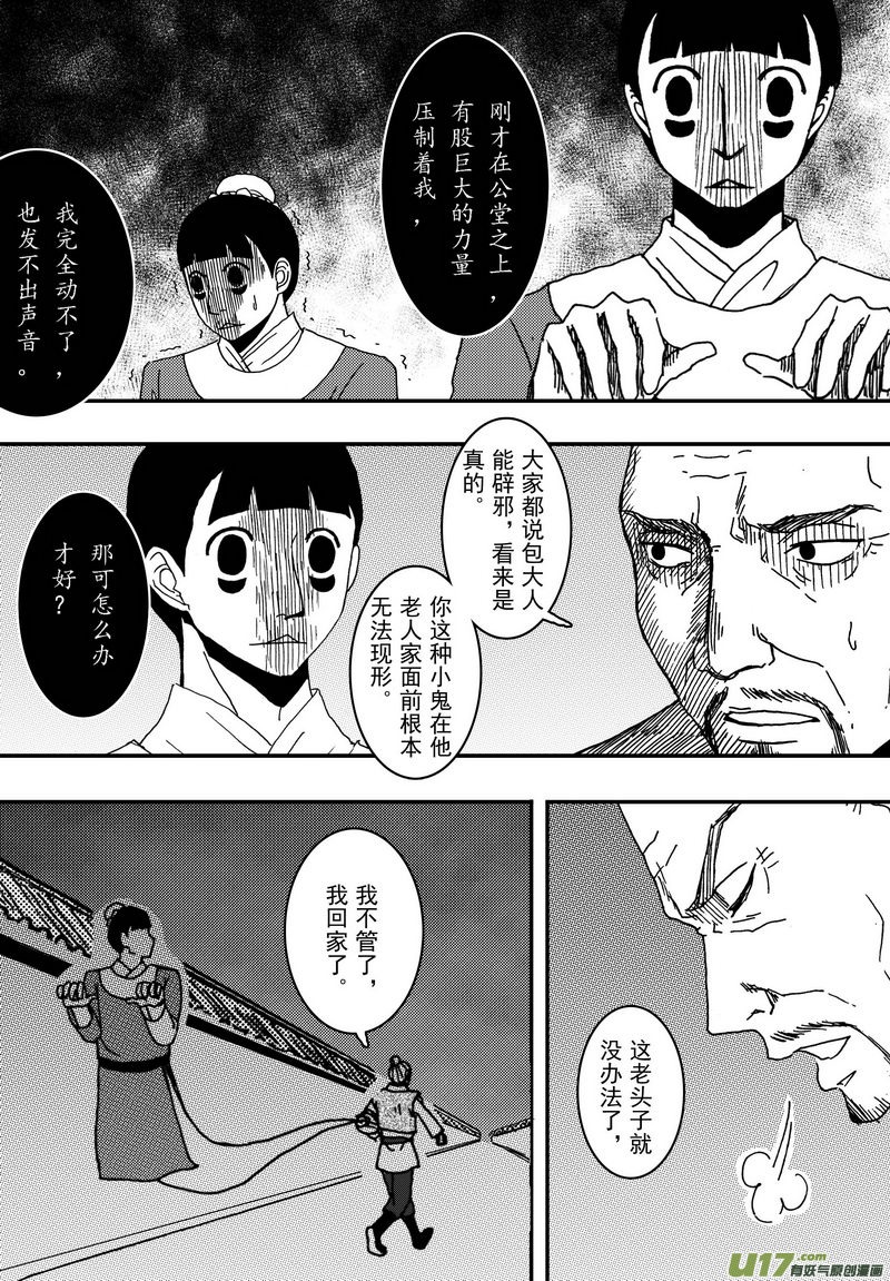 《开封奇谈-这个包公不太行》014 第八案上 这一个叫马汉 第8页
