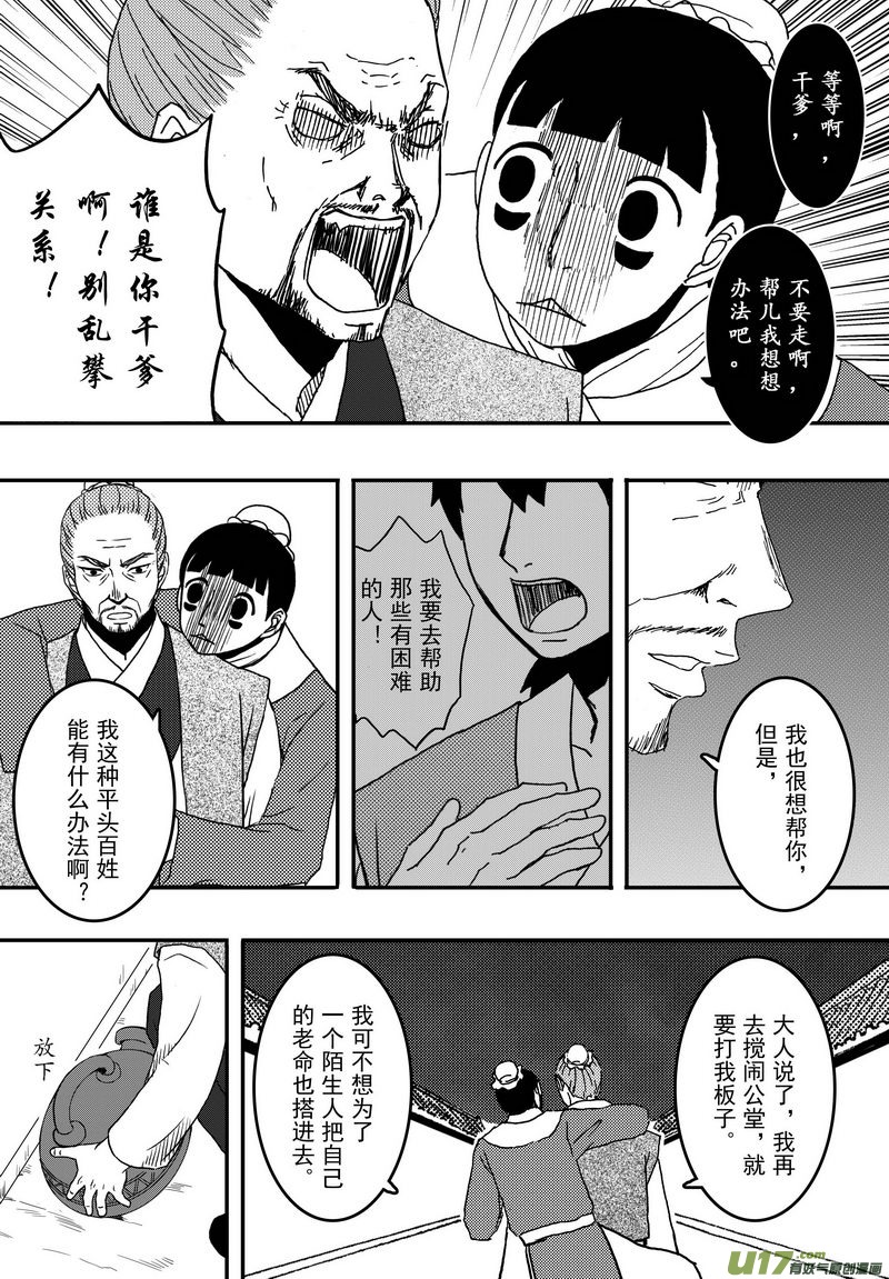 《开封奇谈-这个包公不太行》014 第八案上 这一个叫马汉 第9页