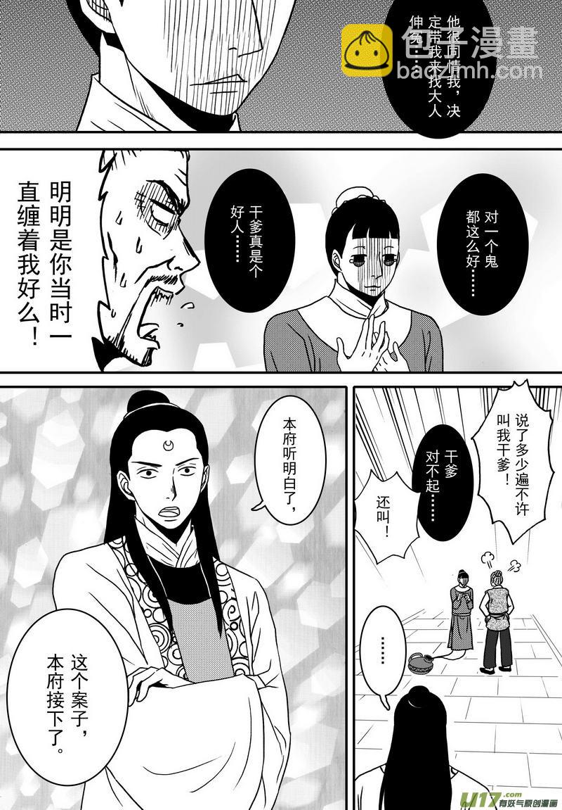 《开封奇谈-这个包公不太行》018 第十话上 包青天巧断 第10页