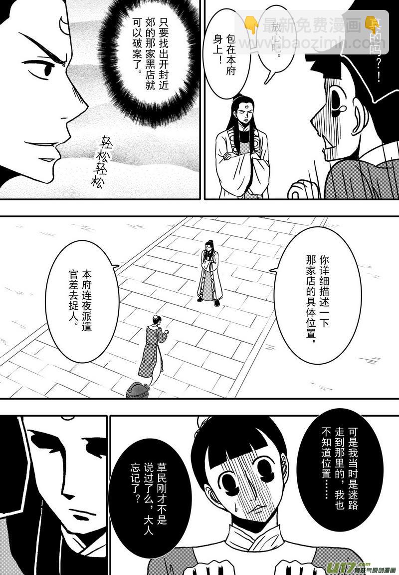 《开封奇谈-这个包公不太行》018 第十话上 包青天巧断 第11页