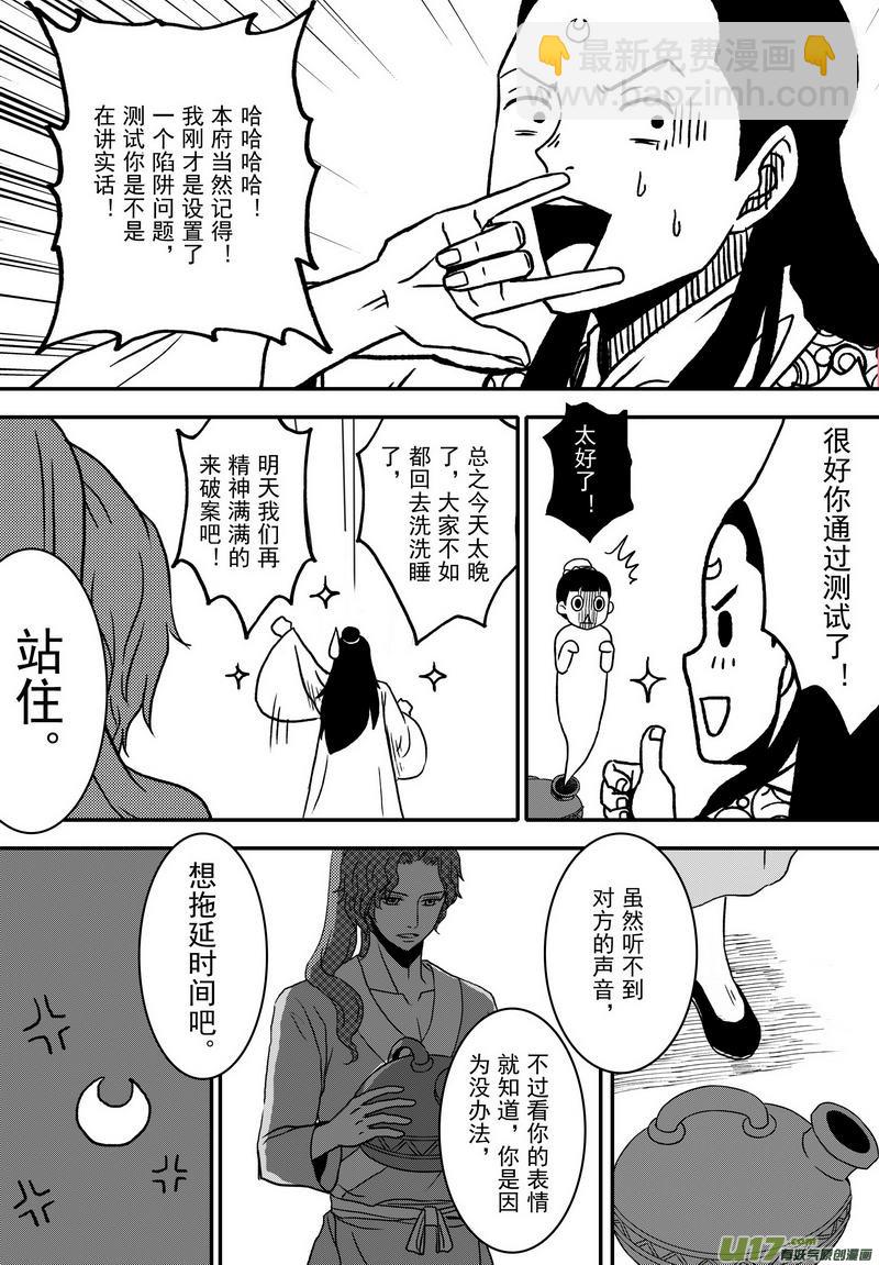 《开封奇谈-这个包公不太行》018 第十话上 包青天巧断 第12页