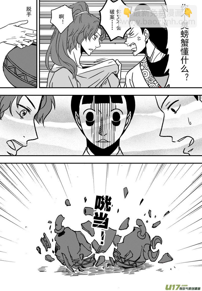 《开封奇谈-这个包公不太行》018 第十话上 包青天巧断 第13页