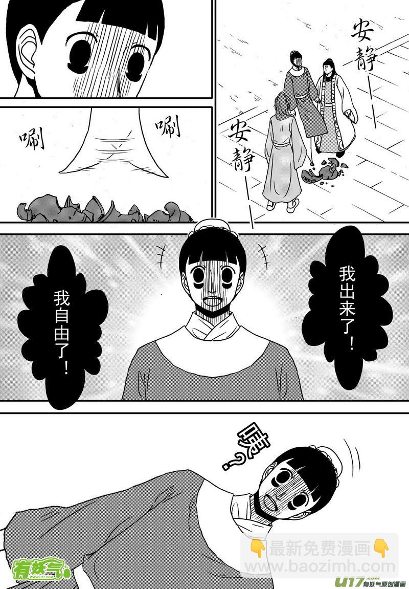 《开封奇谈-这个包公不太行》018 第十话上 包青天巧断 第14页