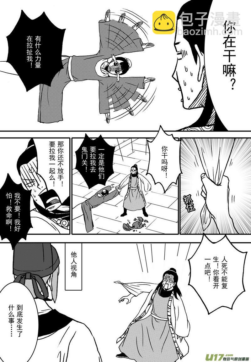 《开封奇谈-这个包公不太行》018 第十话上 包青天巧断 第15页