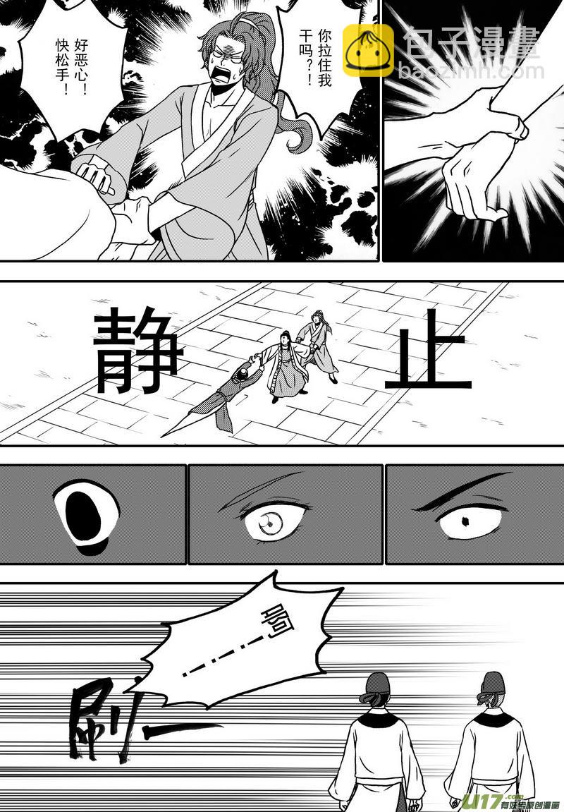 《开封奇谈-这个包公不太行》018 第十话上 包青天巧断 第16页