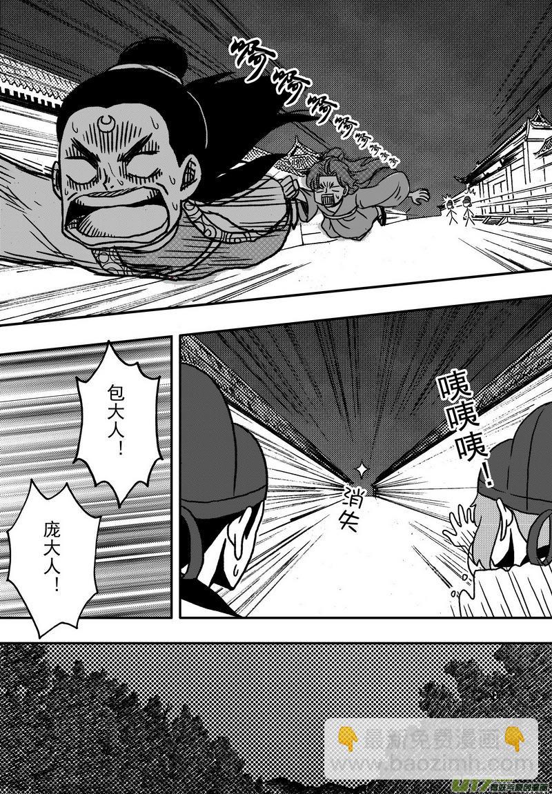 《开封奇谈-这个包公不太行》018 第十话上 包青天巧断 第17页