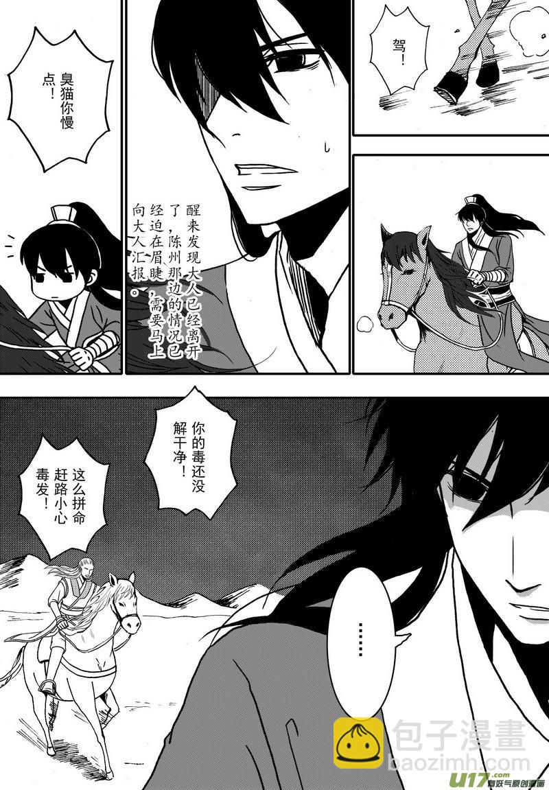 《开封奇谈-这个包公不太行》018 第十话上 包青天巧断 第18页