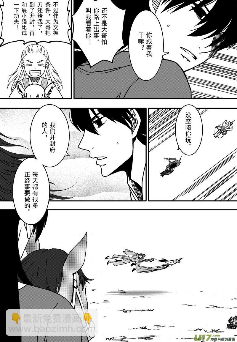 《开封奇谈-这个包公不太行》018 第十话上 包青天巧断 第19页