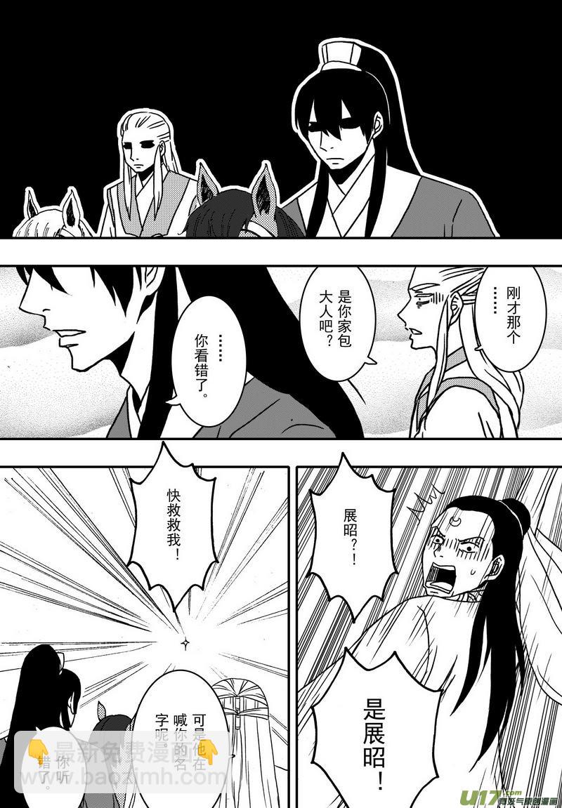 《开封奇谈-这个包公不太行》018 第十话上 包青天巧断 第20页