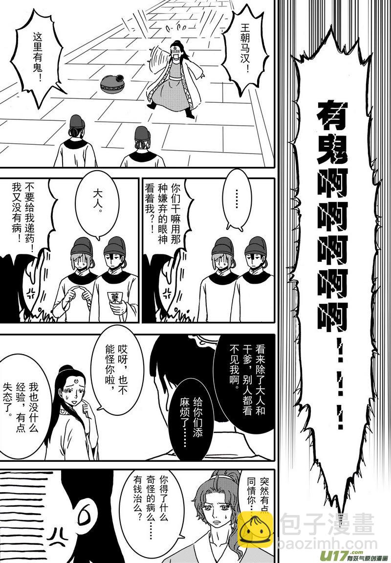 《开封奇谈-这个包公不太行》018 第十话上 包青天巧断 第2页
