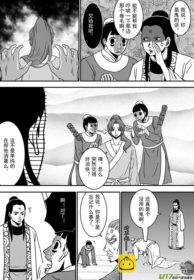 《开封奇谈-这个包公不太行》018 第十话上 包青天巧断 第3页