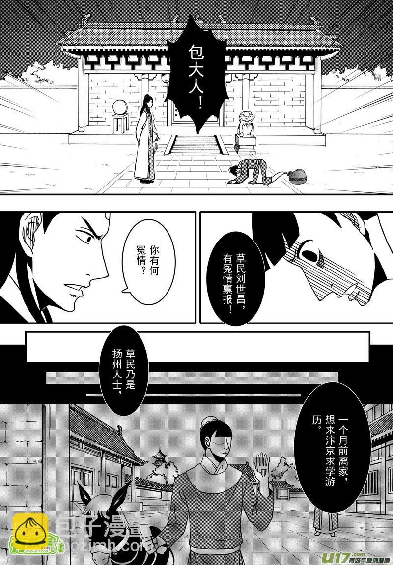 《开封奇谈-这个包公不太行》018 第十话上 包青天巧断 第4页