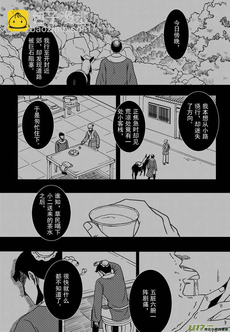 《开封奇谈-这个包公不太行》018 第十话上 包青天巧断 第5页
