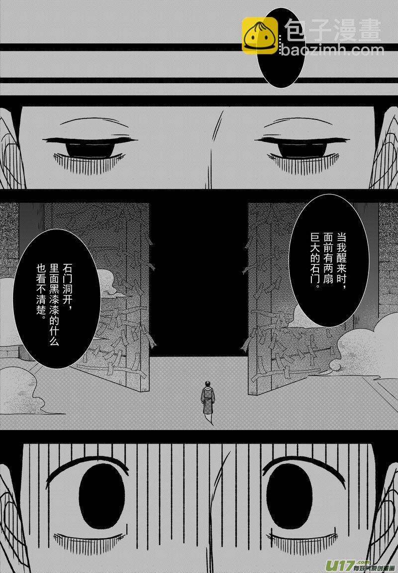 《开封奇谈-这个包公不太行》018 第十话上 包青天巧断 第6页