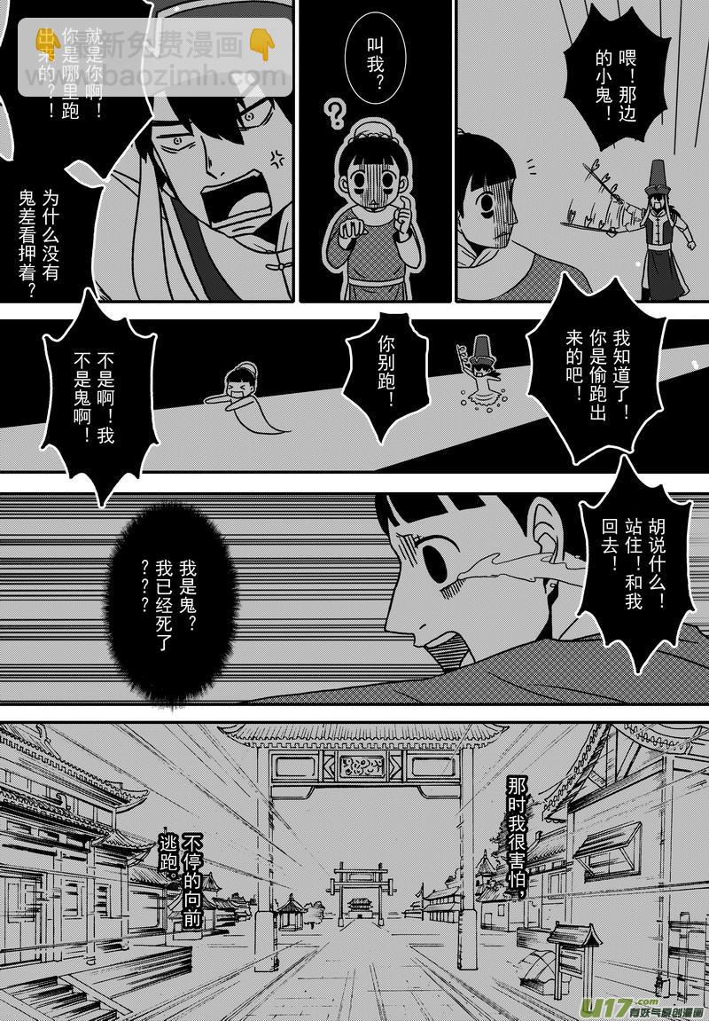 《开封奇谈-这个包公不太行》018 第十话上 包青天巧断 第7页