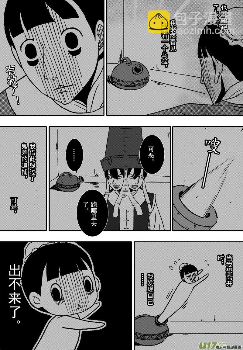 《开封奇谈-这个包公不太行》018 第十话上 包青天巧断 第8页