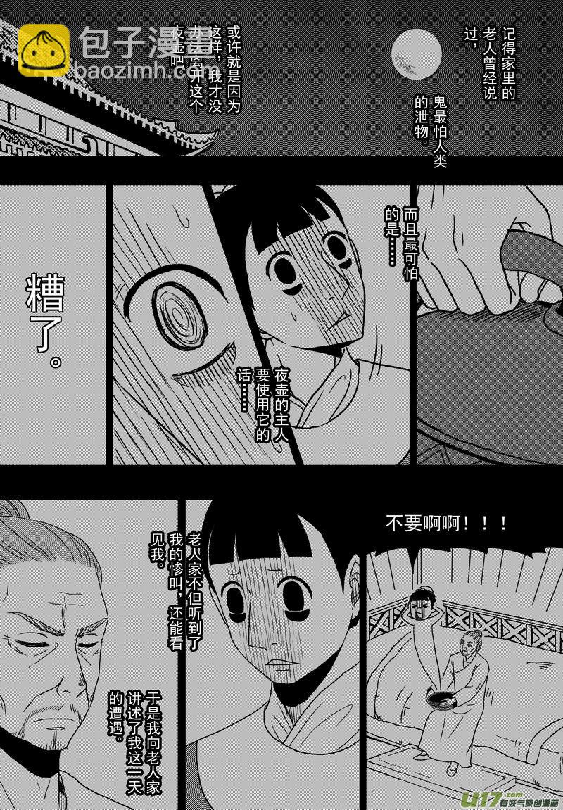 《开封奇谈-这个包公不太行》018 第十话上 包青天巧断 第9页