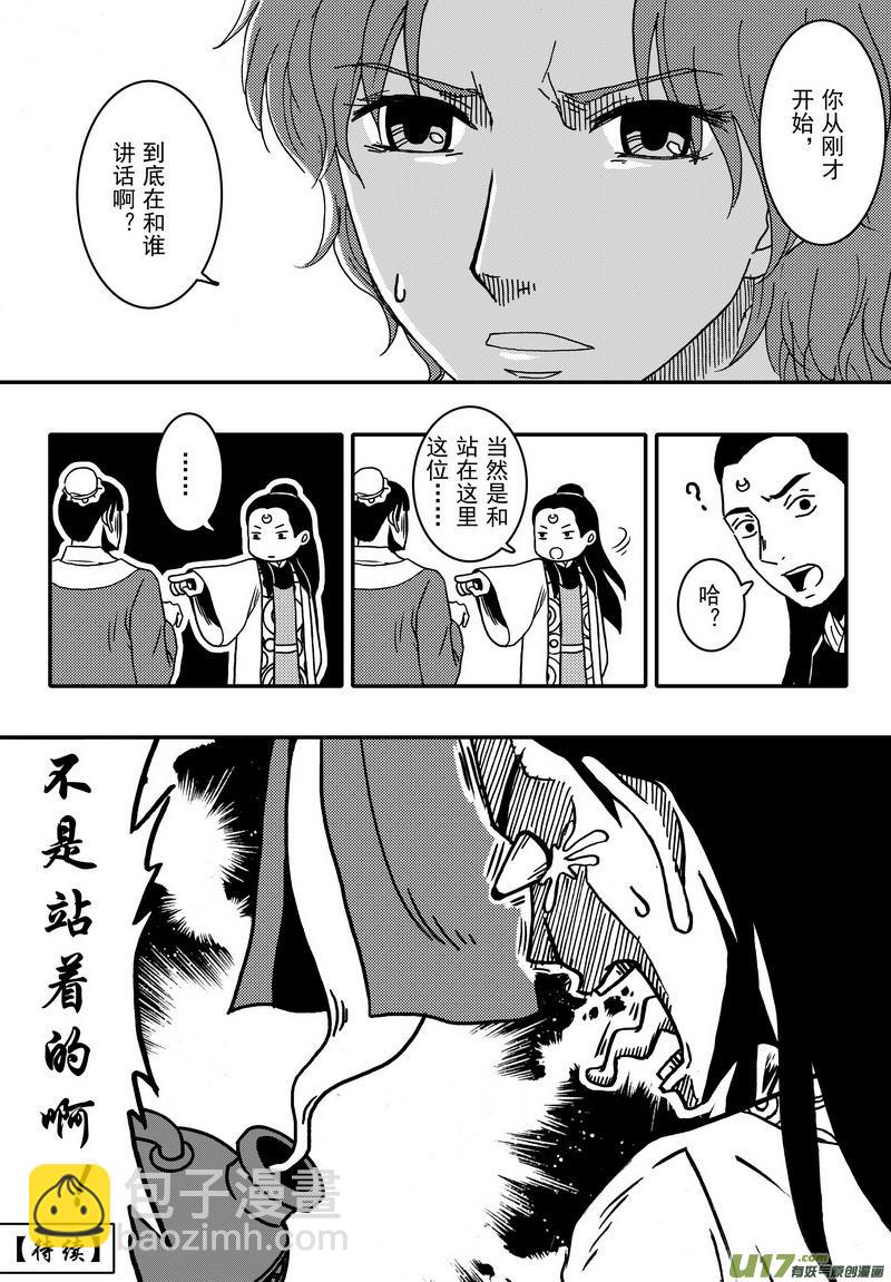 《开封奇谈-这个包公不太行》017 第九话下 小侠 第10页