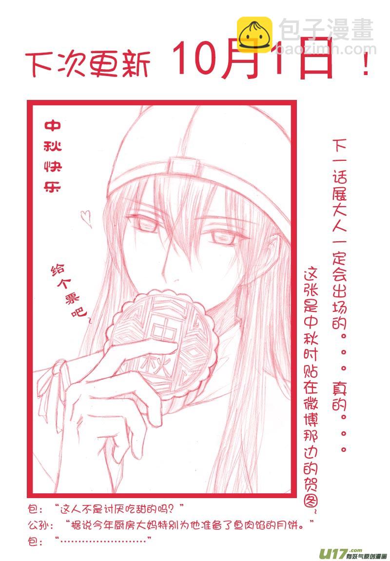《开封奇谈-这个包公不太行》017 第九话下 小侠 第11页