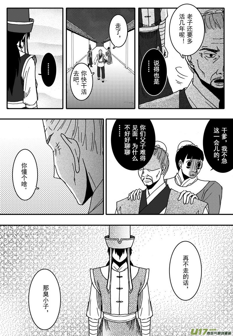 《开封奇谈-这个包公不太行》017 第九话下 小侠 第1页