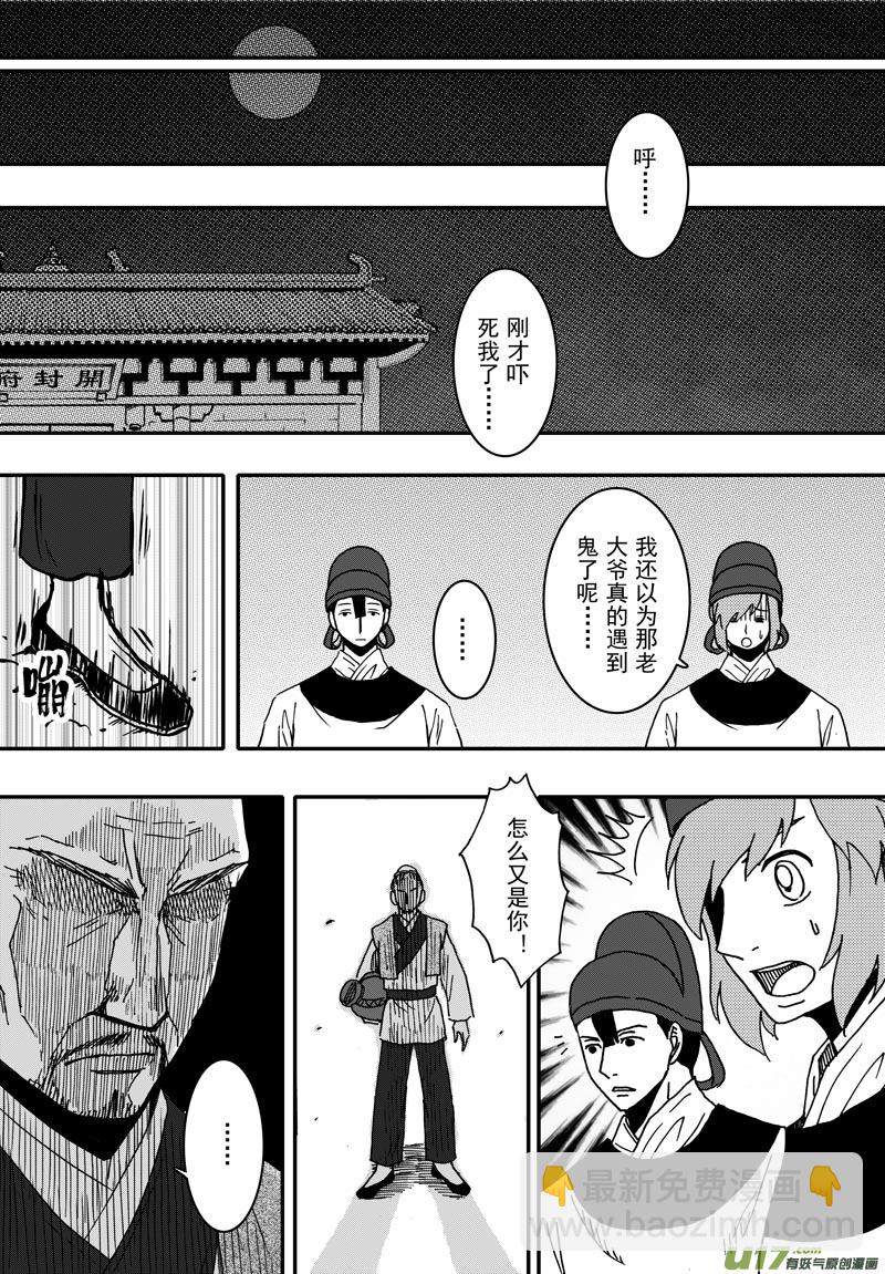 《开封奇谈-这个包公不太行》017 第九话下 小侠 第3页