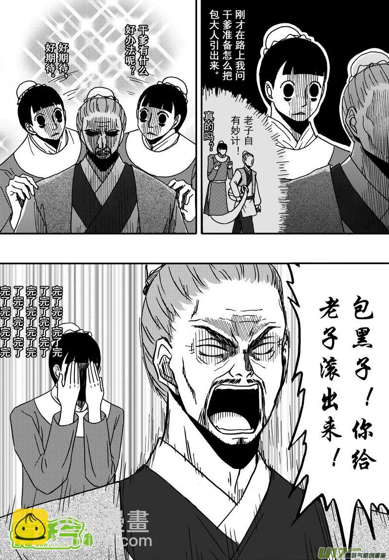 《开封奇谈-这个包公不太行》017 第九话下 小侠 第4页