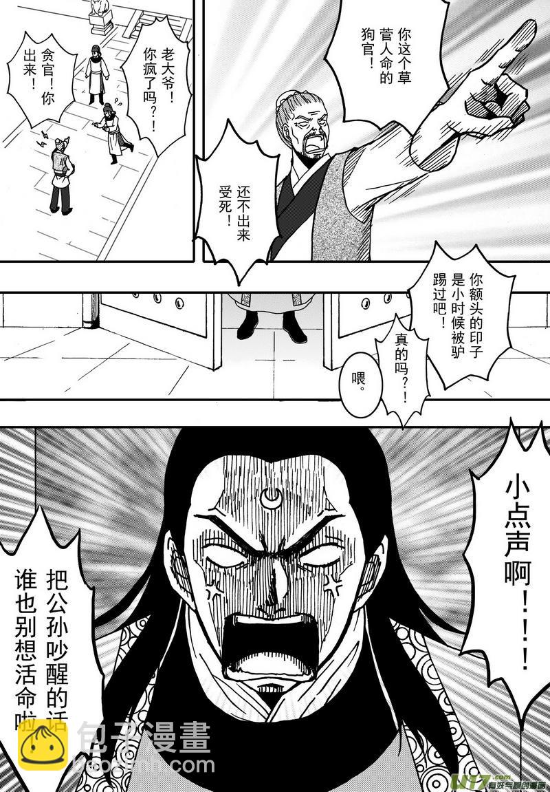《开封奇谈-这个包公不太行》017 第九话下 小侠 第5页