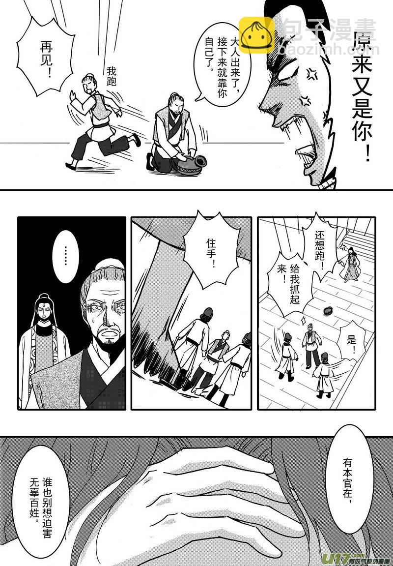 《开封奇谈-这个包公不太行》017 第九话下 小侠 第6页