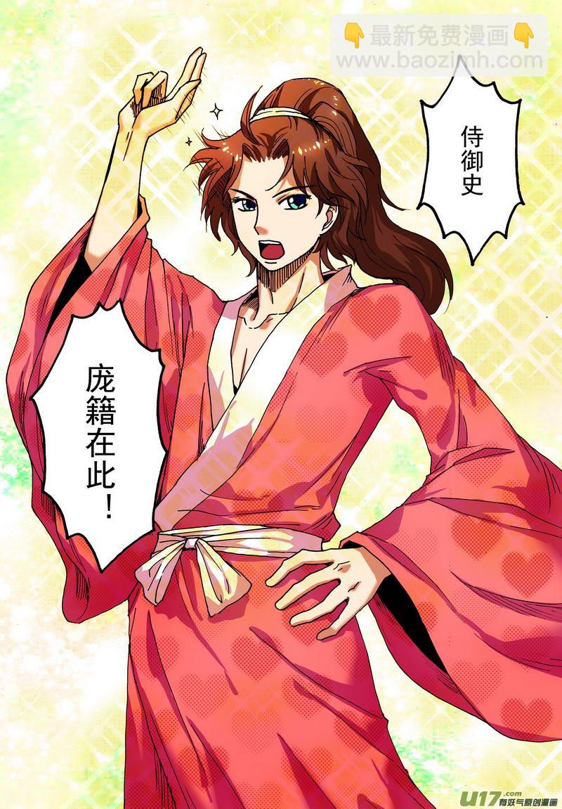 《开封奇谈-这个包公不太行》017 第九话下 小侠 第7页