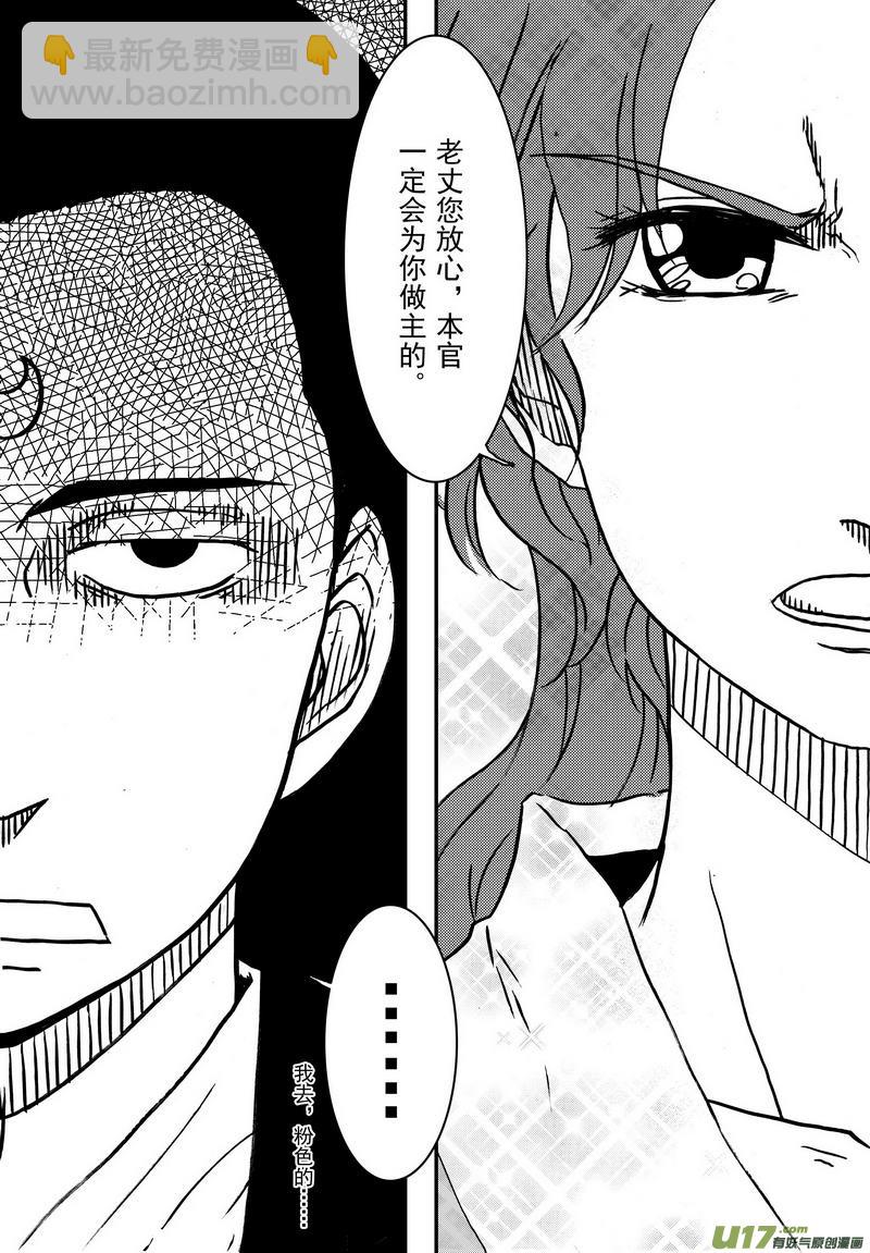 《开封奇谈-这个包公不太行》017 第九话下 小侠 第8页