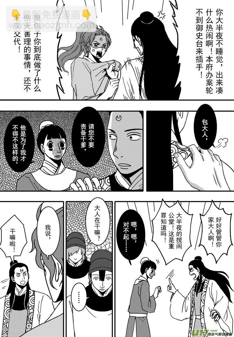 《开封奇谈-这个包公不太行》017 第九话下 小侠 第9页