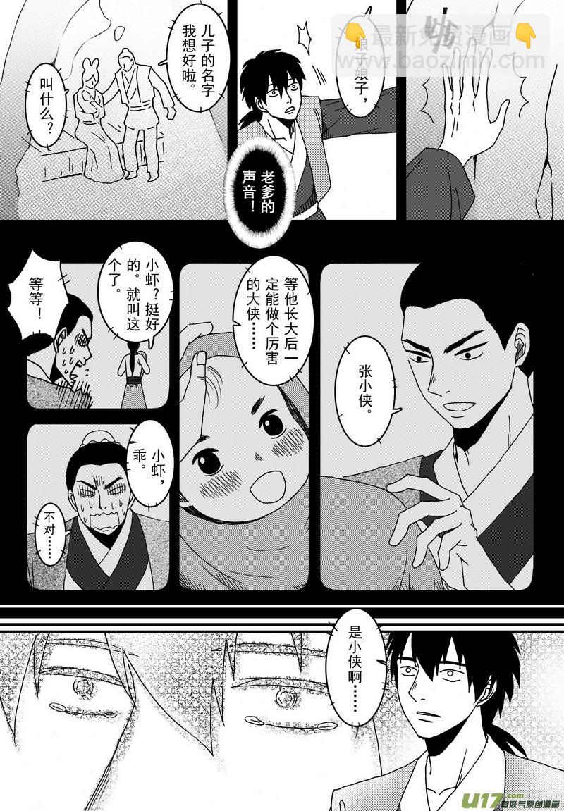 《开封奇谈-这个包公不太行》016 第九话上 小虾 第10页