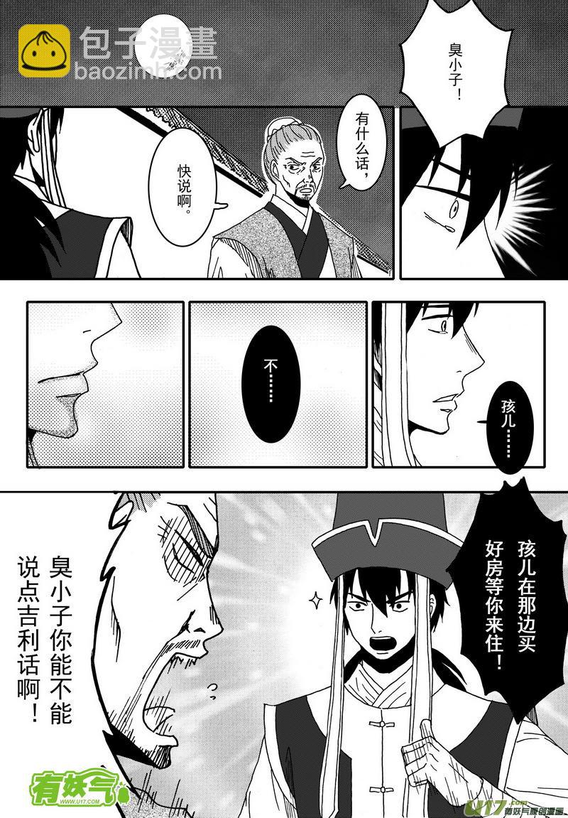 《开封奇谈-这个包公不太行》016 第九话上 小虾 第11页