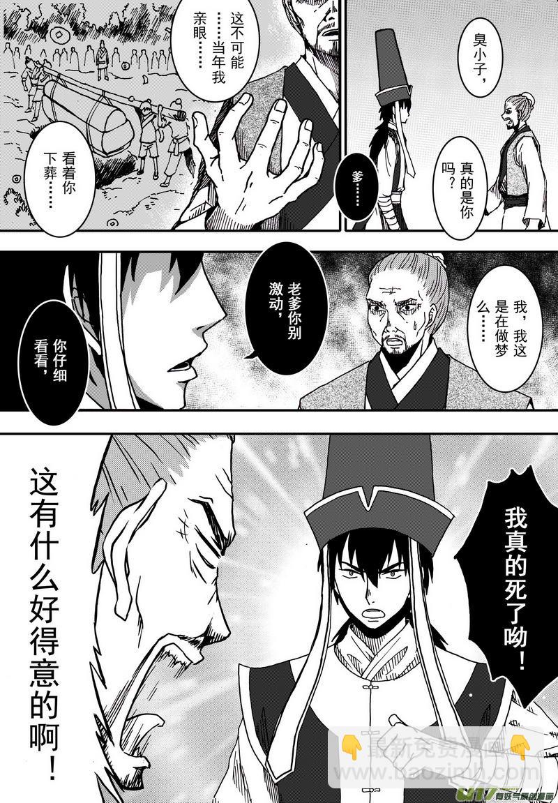 《开封奇谈-这个包公不太行》016 第九话上 小虾 第2页