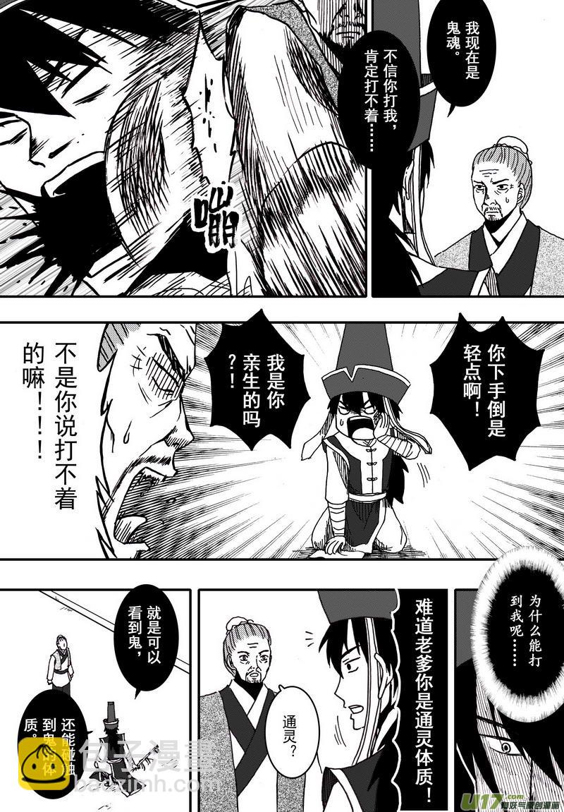 《开封奇谈-这个包公不太行》016 第九话上 小虾 第3页