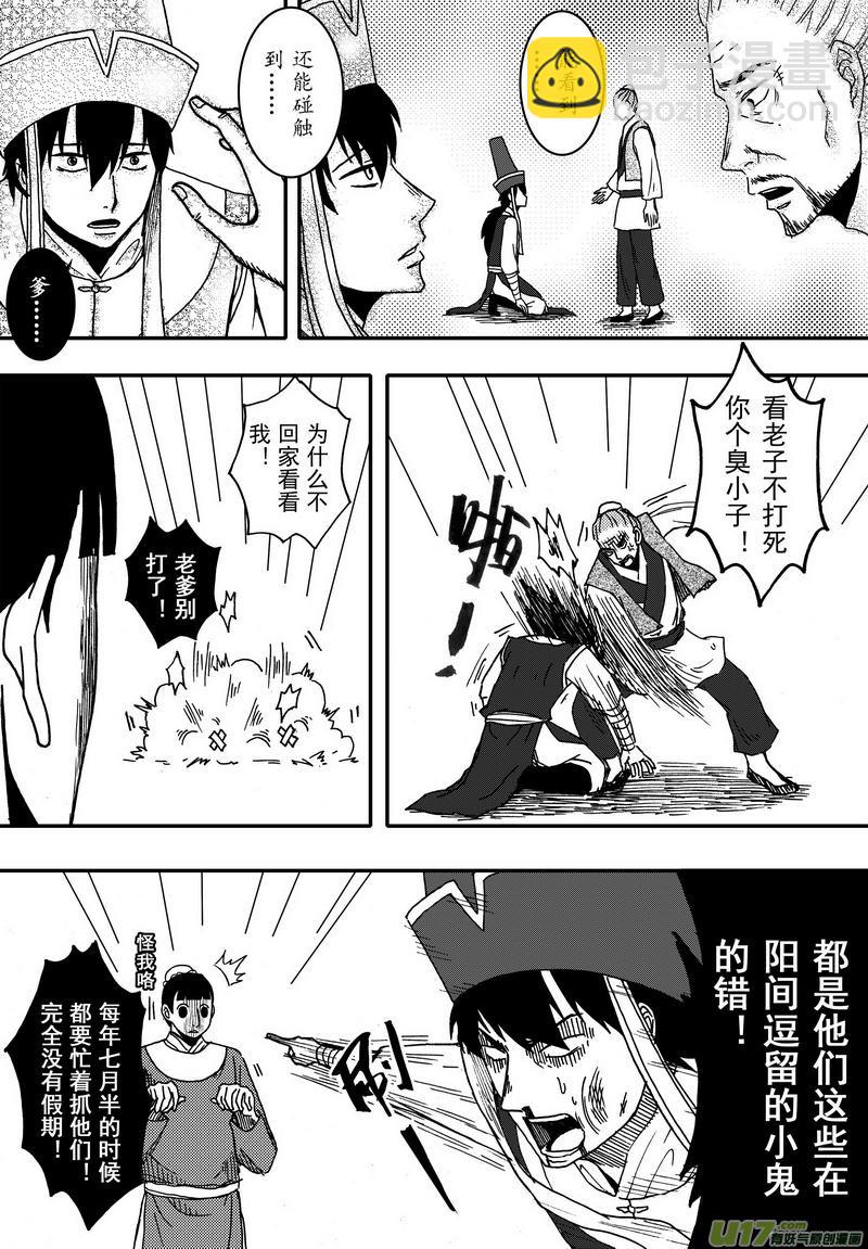 《开封奇谈-这个包公不太行》016 第九话上 小虾 第4页