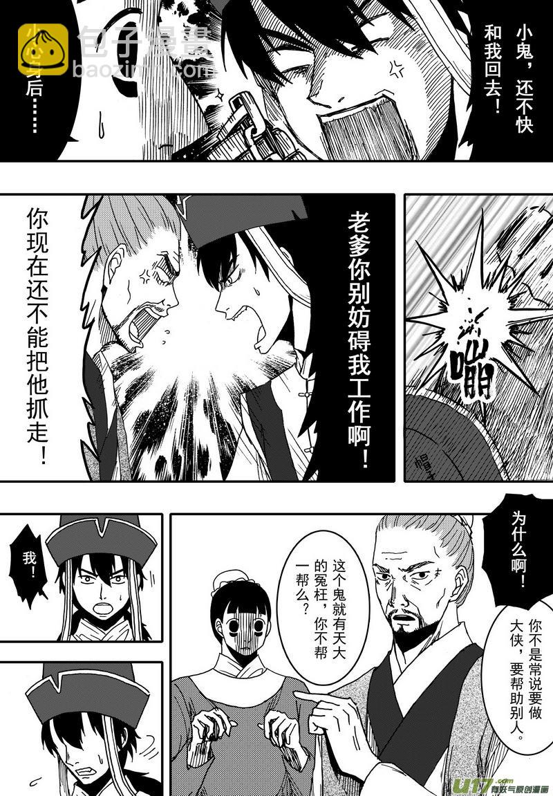 《开封奇谈-这个包公不太行》016 第九话上 小虾 第5页