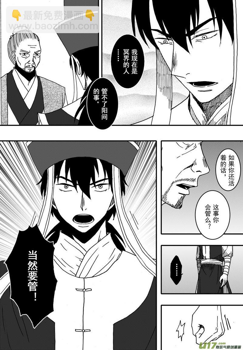 《开封奇谈-这个包公不太行》016 第九话上 小虾 第6页