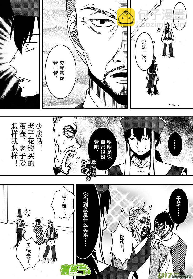 《开封奇谈-这个包公不太行》016 第九话上 小虾 第7页