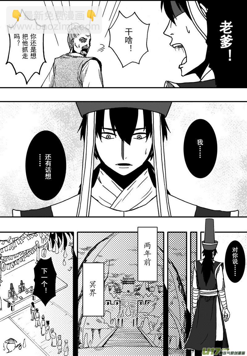 《开封奇谈-这个包公不太行》016 第九话上 小虾 第8页