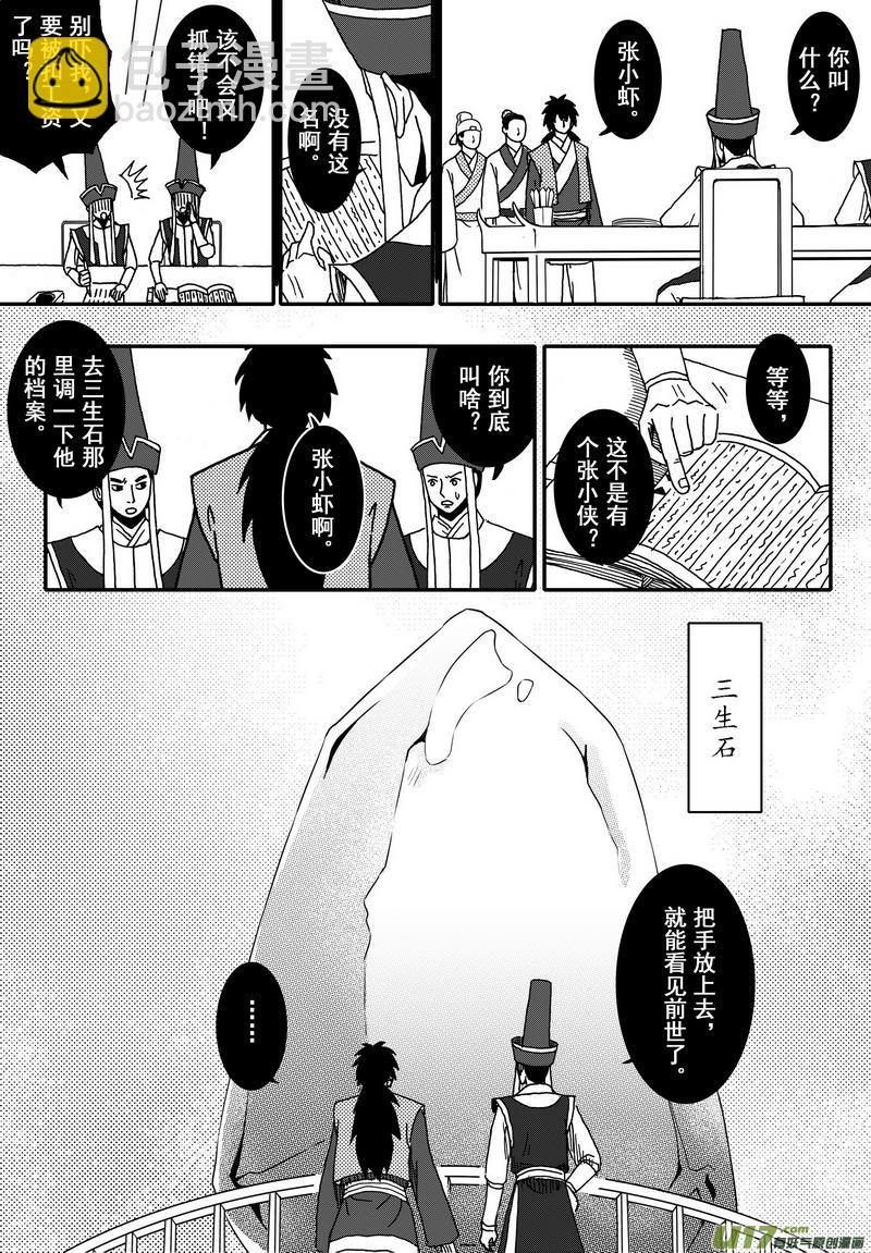 《开封奇谈-这个包公不太行》016 第九话上 小虾 第9页