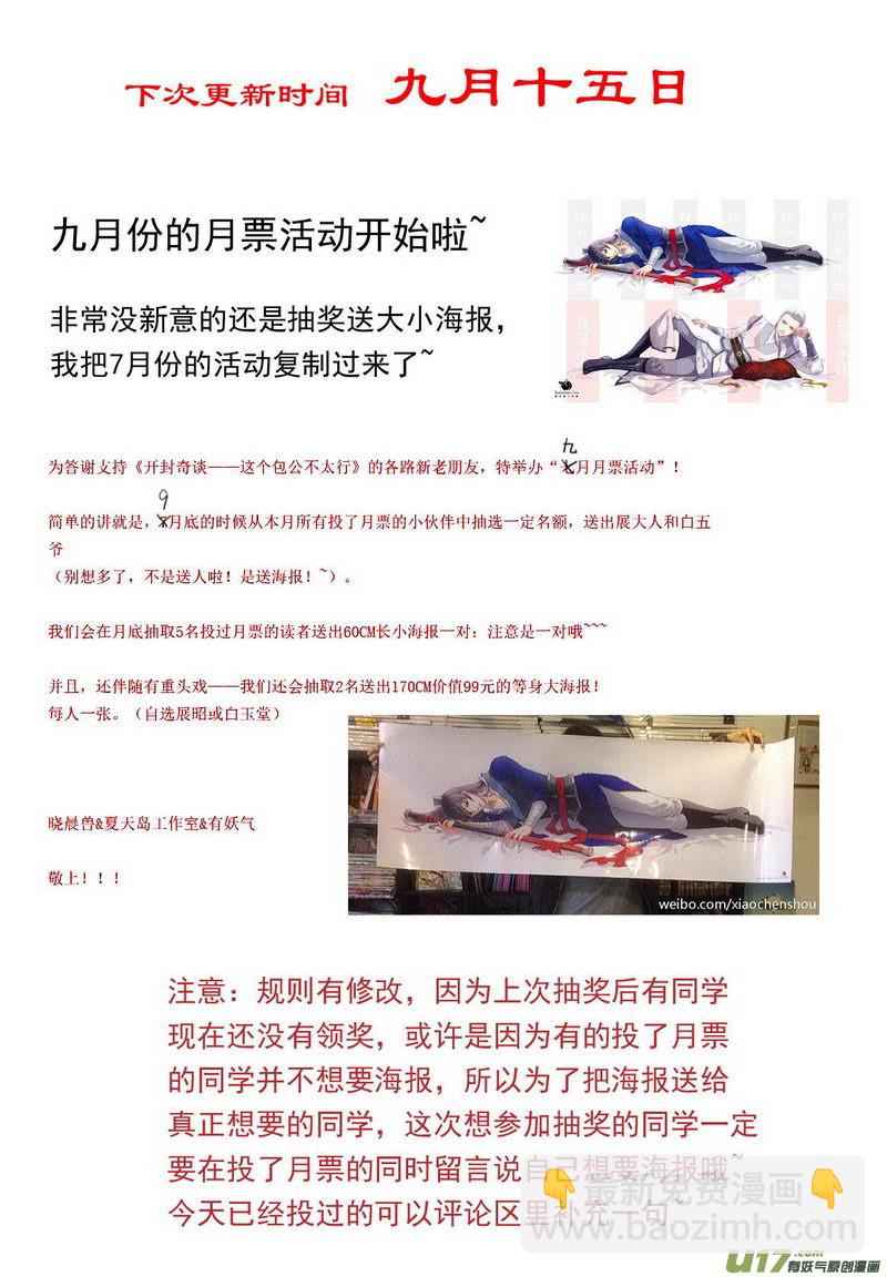 《开封奇谈-这个包公不太行》015 第八案下 别和王朝搞错了 第10页
