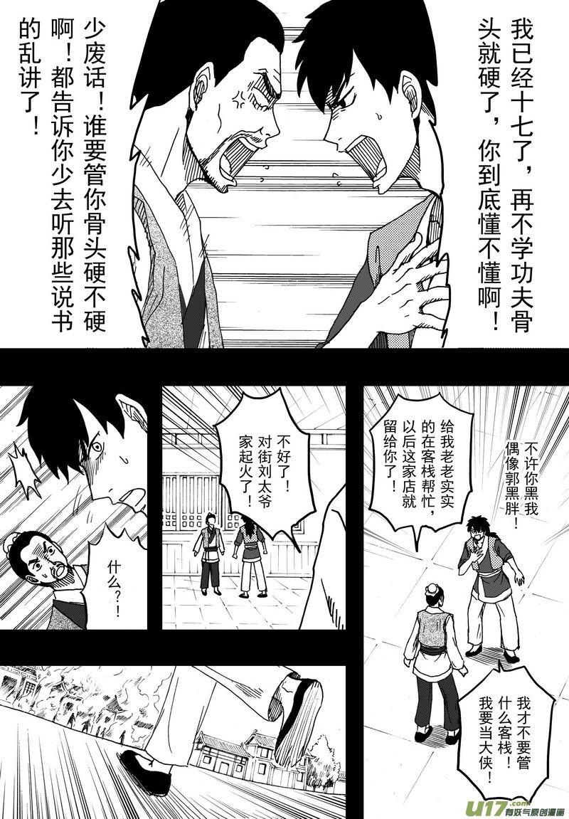 《开封奇谈-这个包公不太行》015 第八案下 别和王朝搞错了 第1页