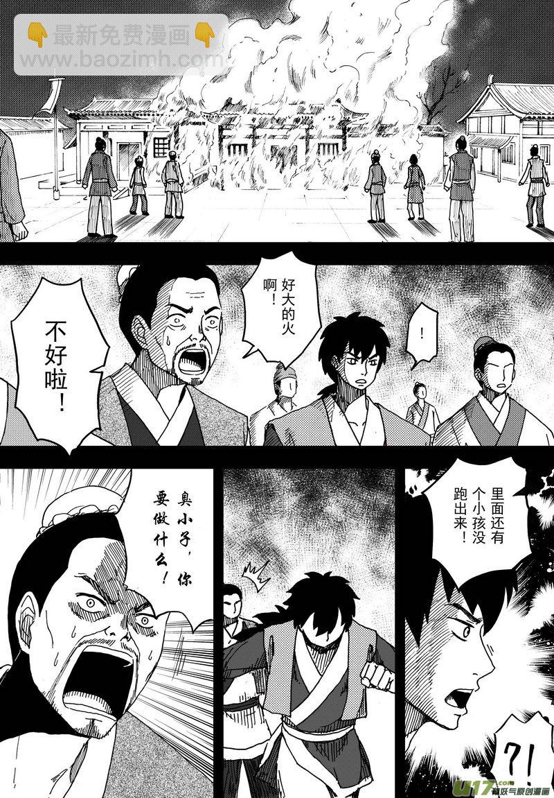 《开封奇谈-这个包公不太行》015 第八案下 别和王朝搞错了 第2页