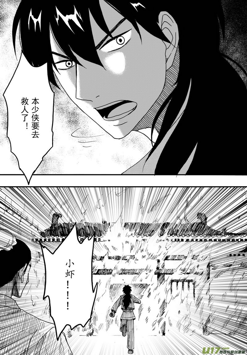 《开封奇谈-这个包公不太行》015 第八案下 别和王朝搞错了 第3页