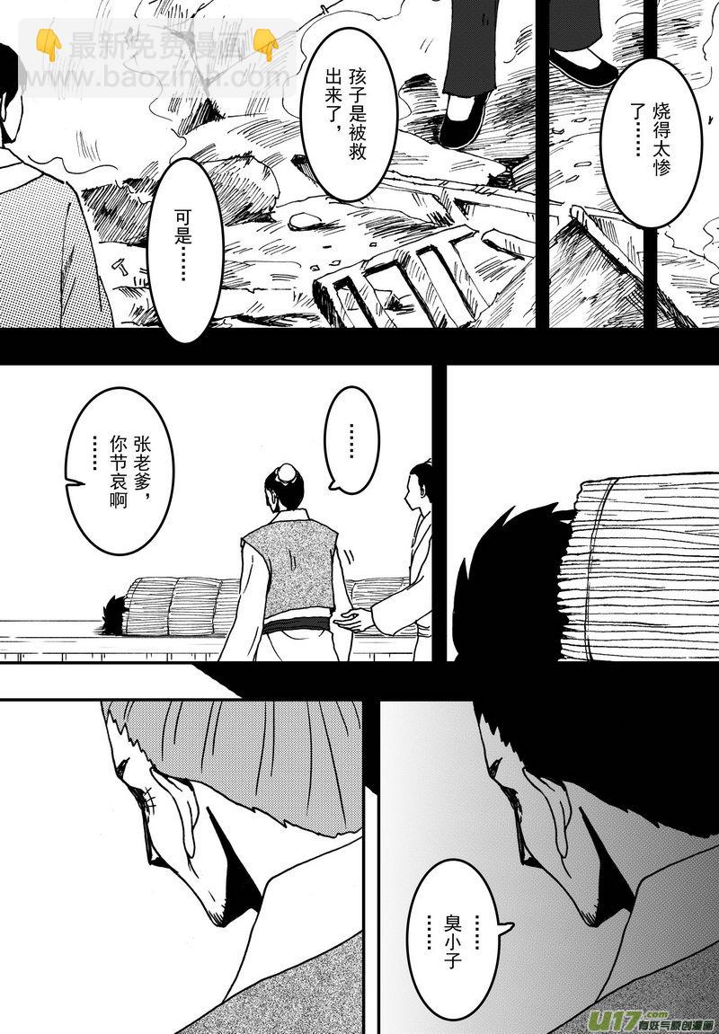 《开封奇谈-这个包公不太行》015 第八案下 别和王朝搞错了 第4页