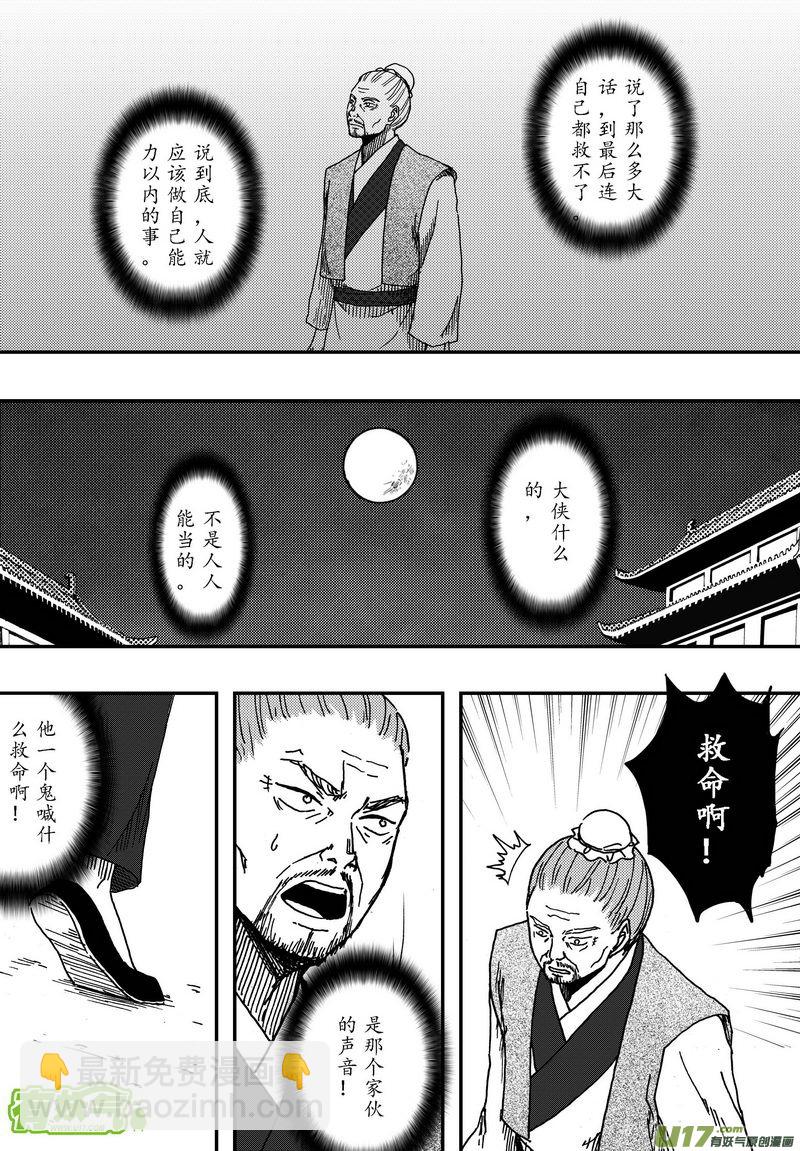 《开封奇谈-这个包公不太行》015 第八案下 别和王朝搞错了 第5页
