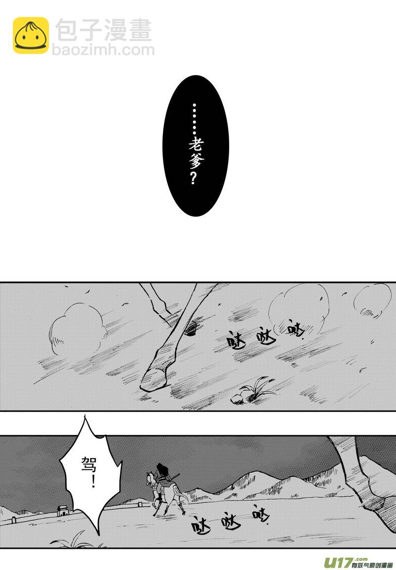 《开封奇谈-这个包公不太行》015 第八案下 别和王朝搞错了 第8页